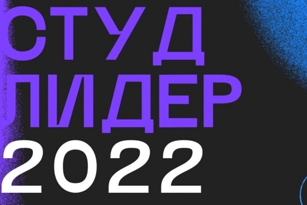 Студлидер Факультета трубопроводного транспорта