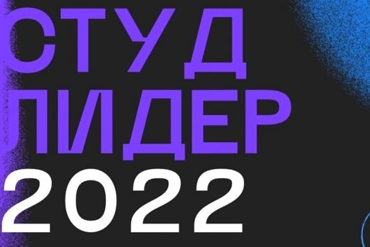 Студлидер Факультета трубопроводного транспорта