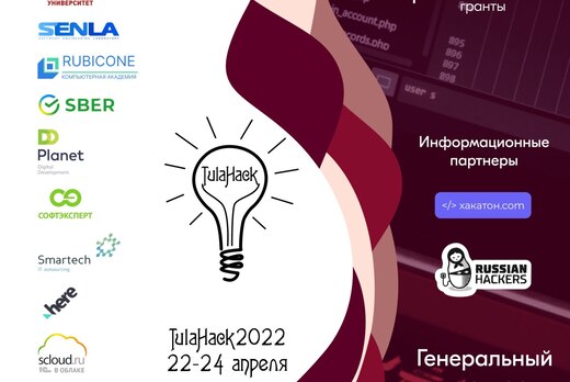 Хакатон «TulaHack»