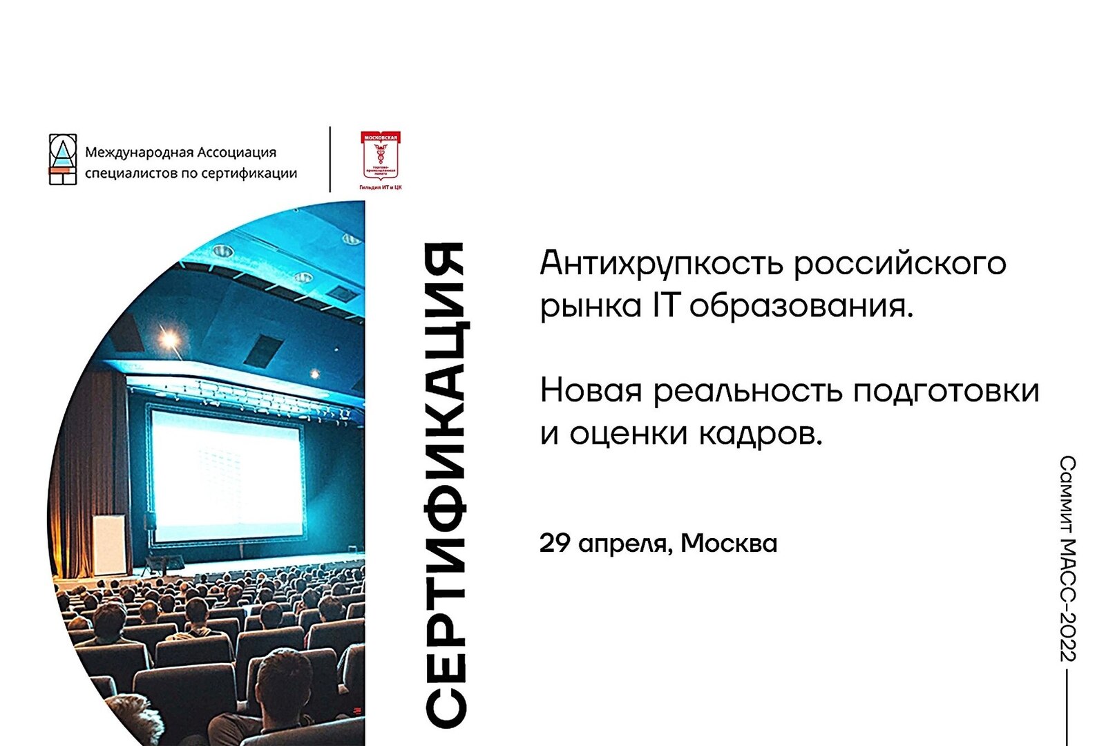 Антихрупкость российского рынка IT образования. Новая реальность подготовки и оценки кадров