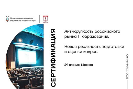 Антихрупкость российского рынка IT образования. Новая реа...