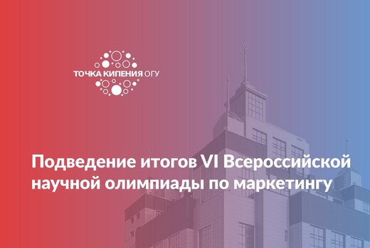 Подведение итогов VI Всероссийской научной олимпиады по м...