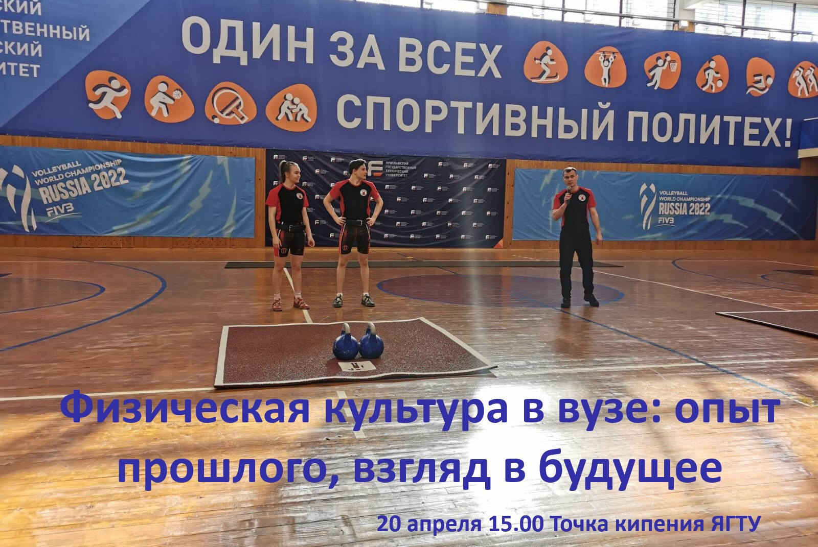 Физическая культура в вузе: опыт прошлого, взгляд в будущее