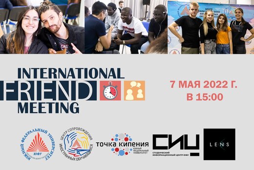 International Friend Meeting: Весенняя перезагрузка