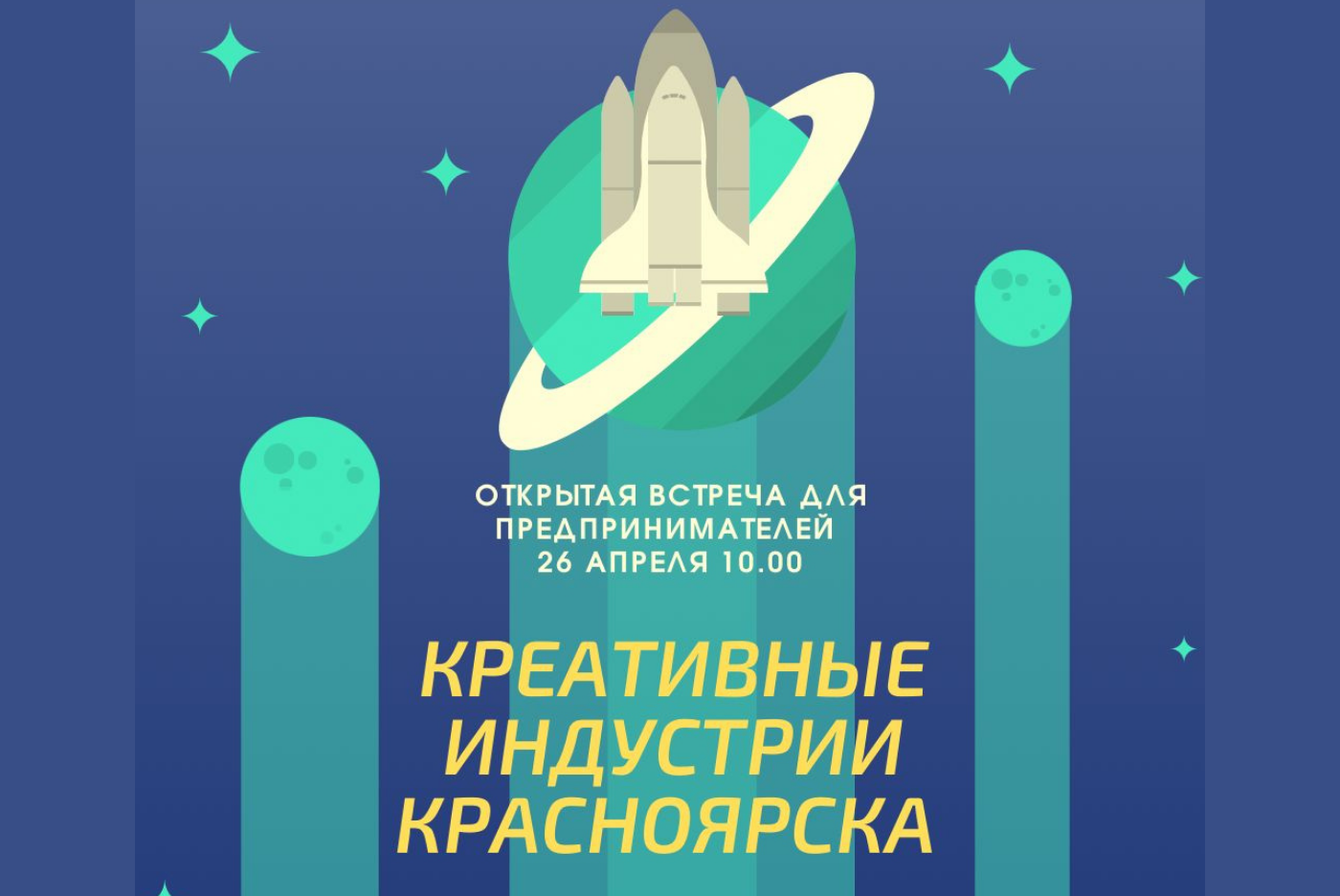 Открытая встреча для предпринимателей "КРЕАТИВНЫЕ ИНДУСТРИИ КРАСНОЯРСКА"
