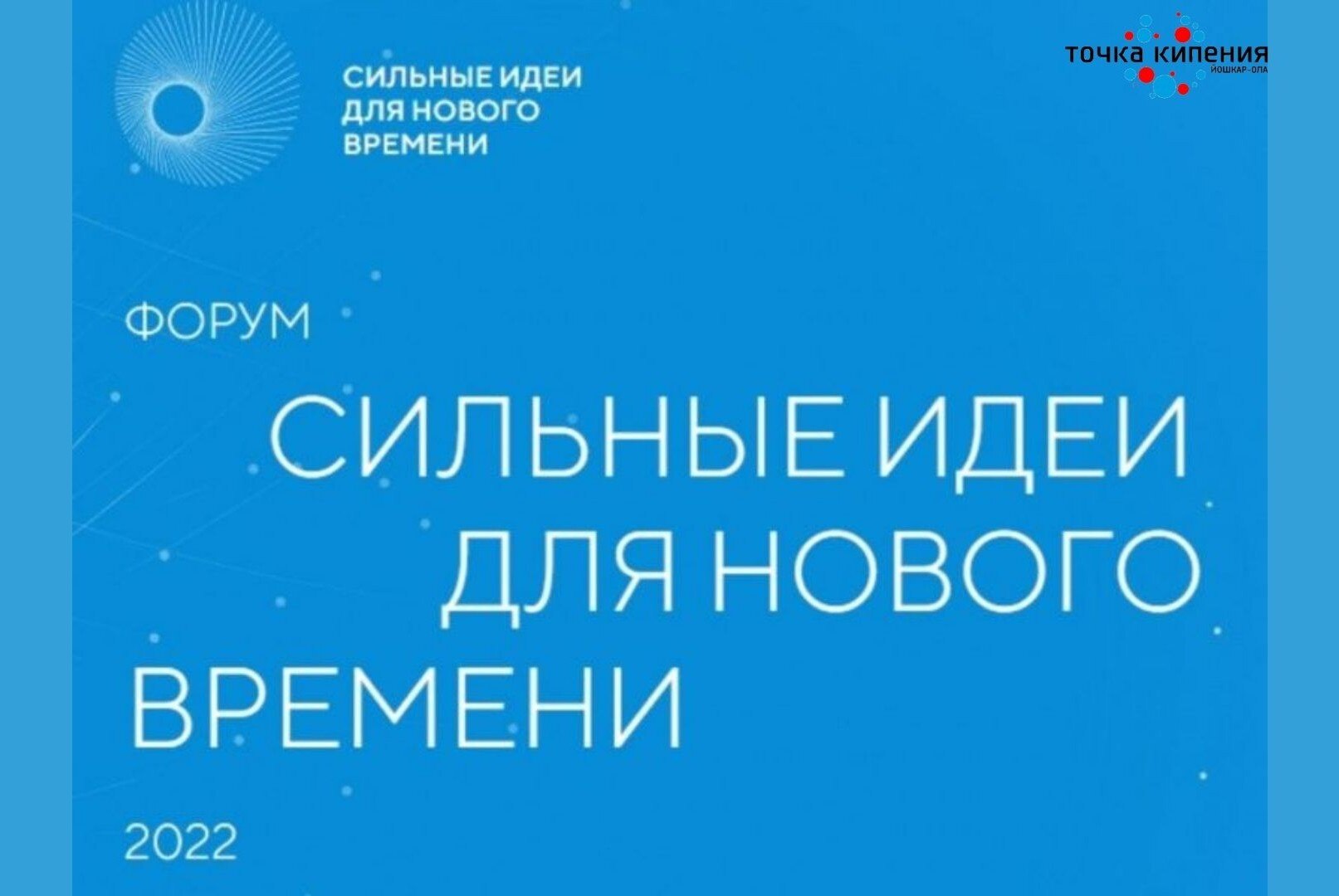 Сессия по генерации и обработке идей в рамках регионального этапа форума "Сильные идеи для нового времени"
