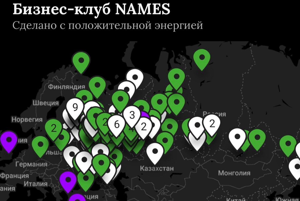 Нетворкинг бизнес клуба Names
