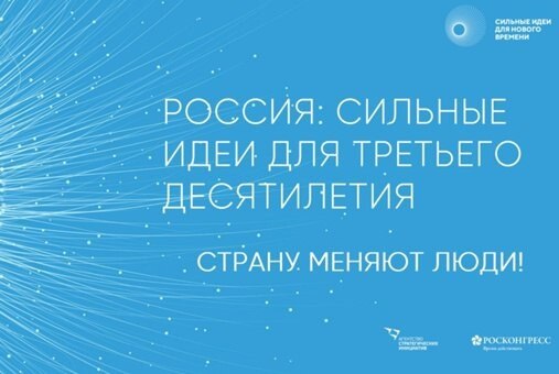 Мастермайнд: Как подать заявку на "Сильные идеи для нового времени" и повысить шансы на успех своей идеи