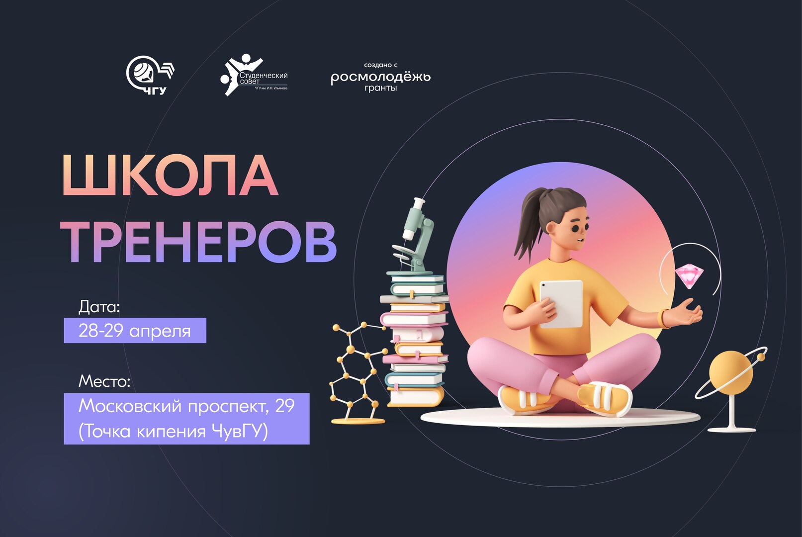 Школа тренеров ТЦ ЧувГУ