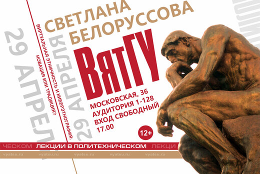 Светлана Белоруссова в проекте "Лекции в Политехническом"