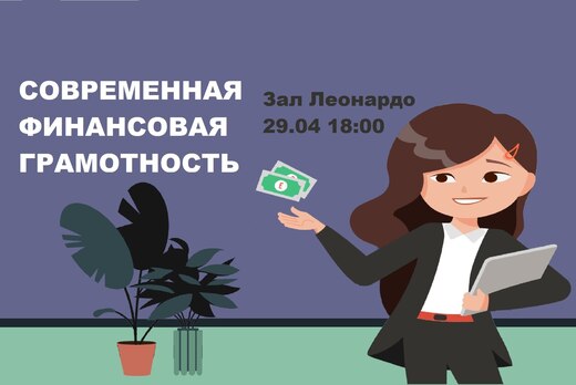 Современная финансовая грамотность