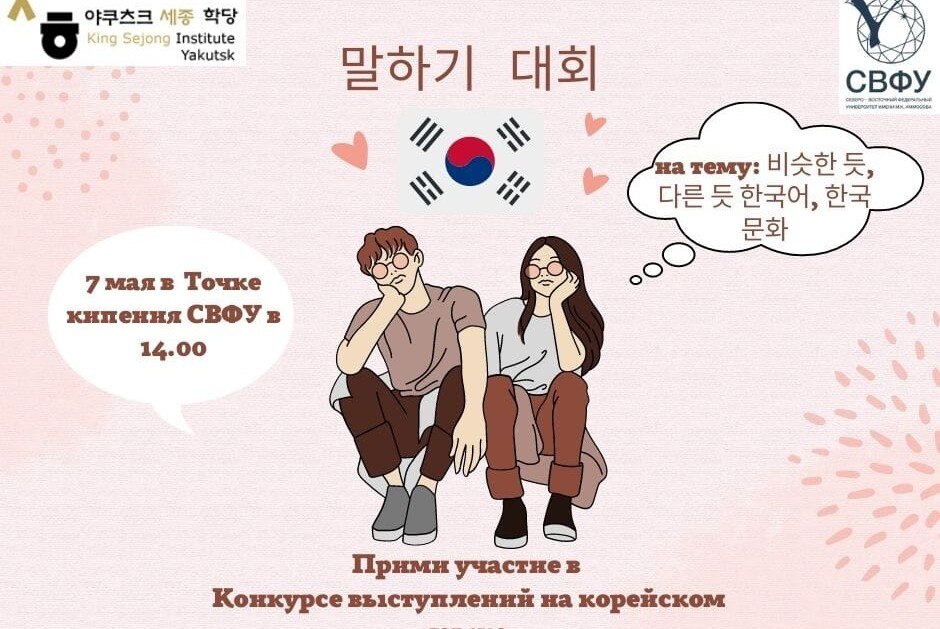 Ежегодный конкурс выступлений на корейском языке *말하기 대회* ✨🎙️