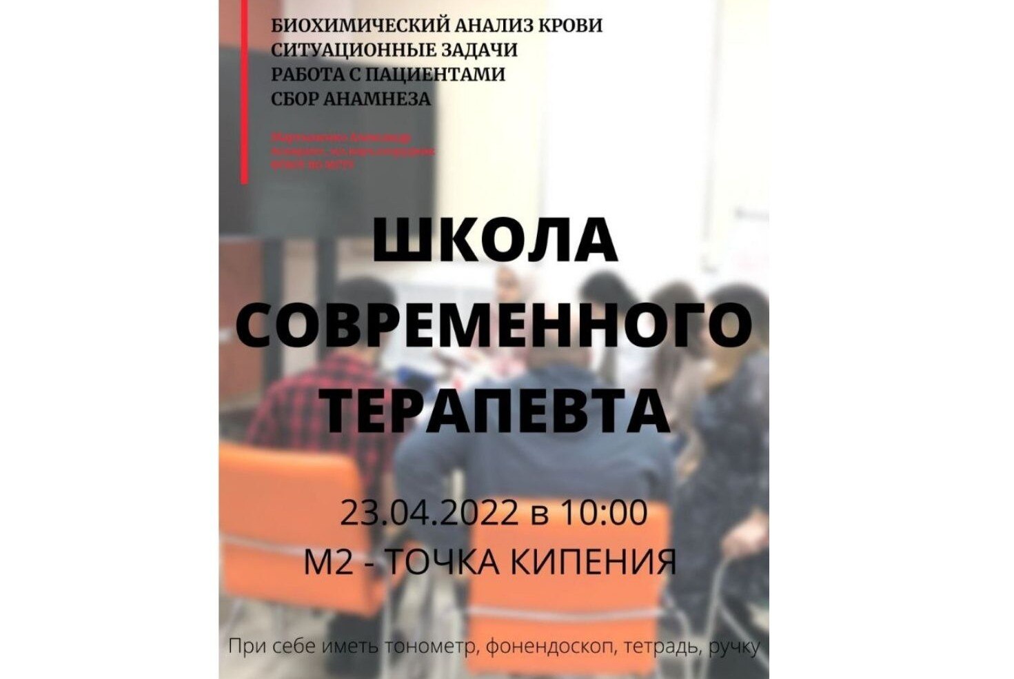 Школа современного терапевта