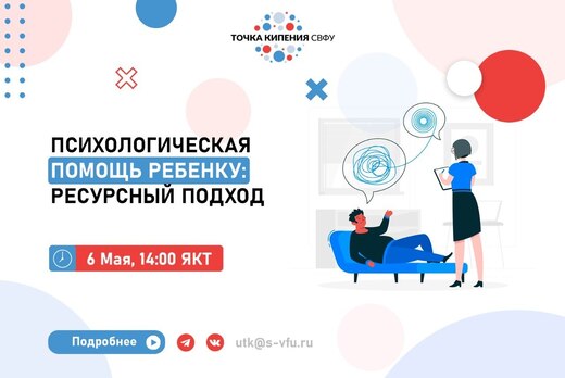 Психологическая помощь ребенку: ресурсный подход