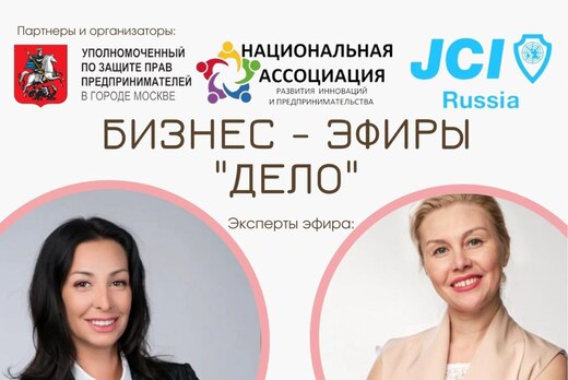 Бизнес - эфиры "Дело" «Развитие компетенций для Индустрии...