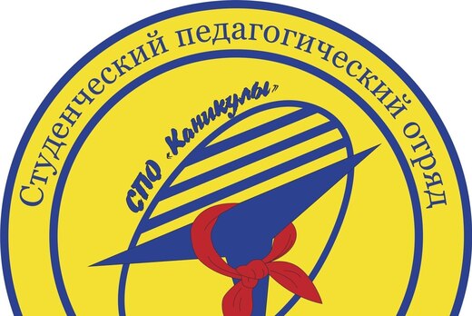 Отрядное мероприятие СПО "Каникулы"