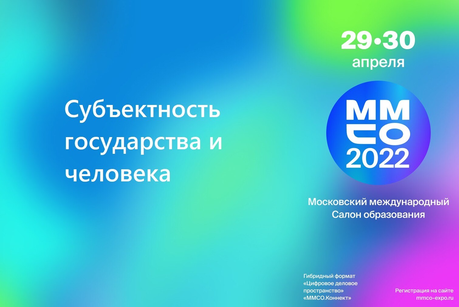 Субъектность государства и человека