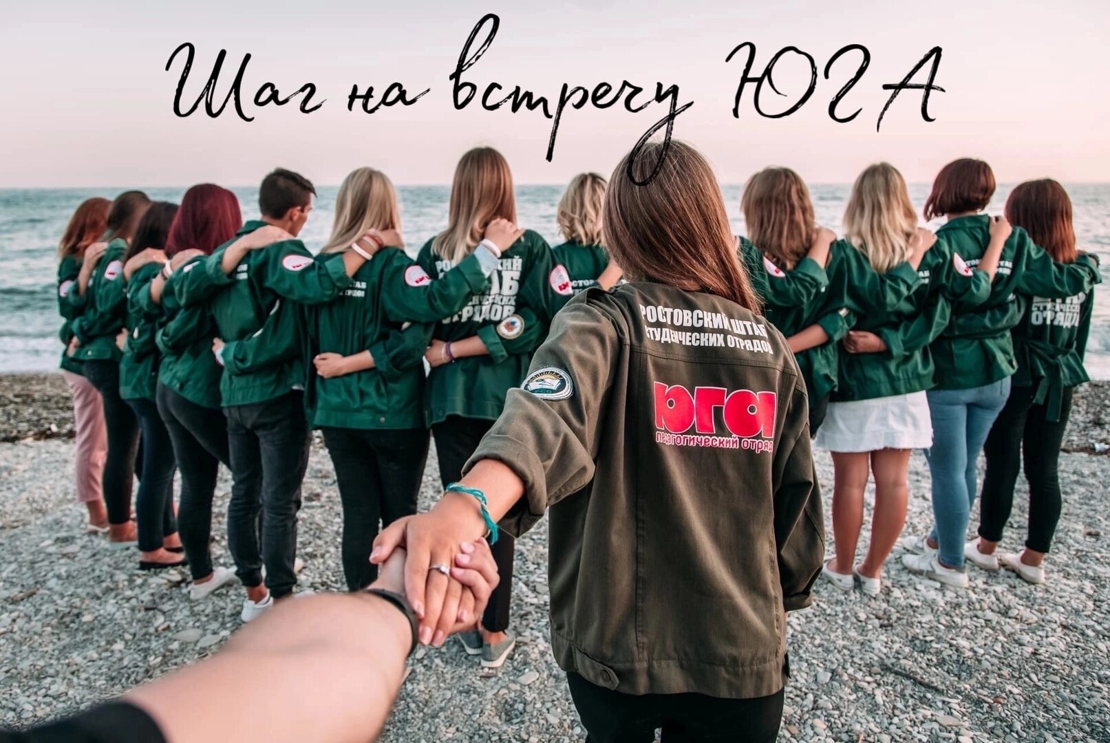 Школа вожатского мастерства РОПО "ЮГА"