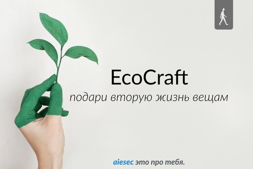 EcoCfaft