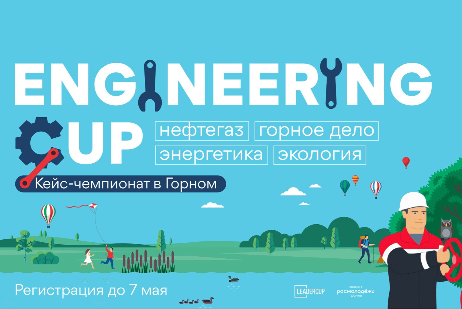 Кейс-чемпионат "Engineering Cup"