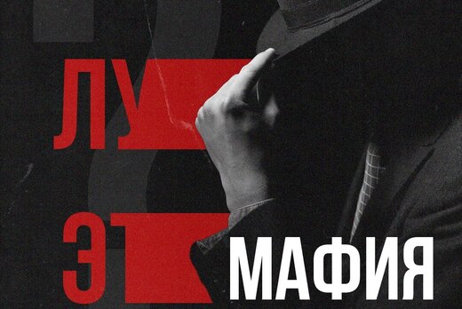 Турнир по Спортивной Мафии