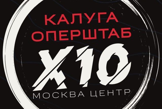 Прожарка для начинающих предпринимателей от ведущих спикеров команды "Оперштаб Х10 Калуга".