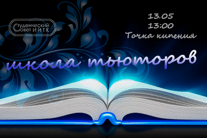 Школа Тьюторов