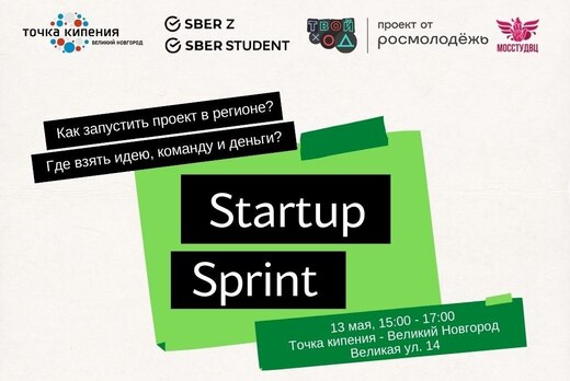 Очная встреча на тему проектов и стартапов для молодёжи "...