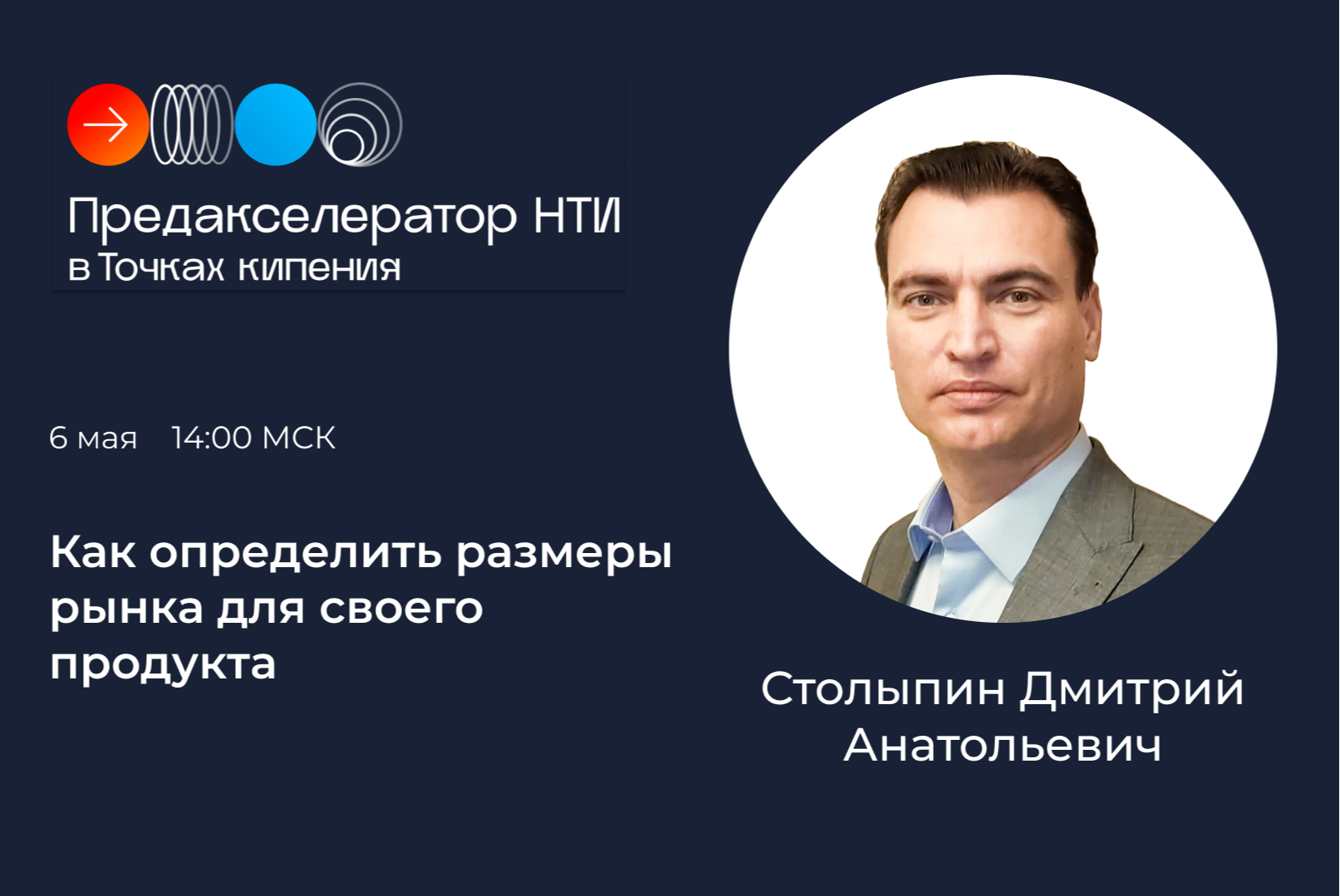 Как определить размеры рынка для своего продукта #предакселераторвсетиТК22