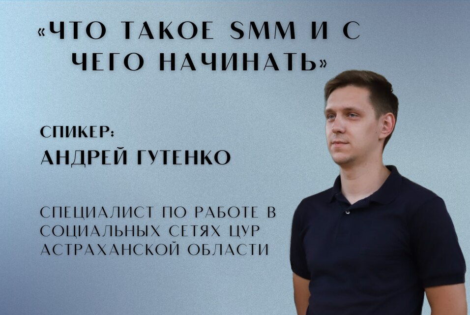 Что такое SMM и с чего начинать