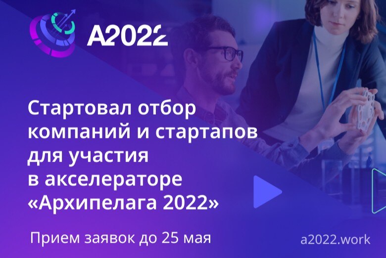 Встреча по обсуждению интеграции компаний лидеров НТИ в программу Архипелага 2022