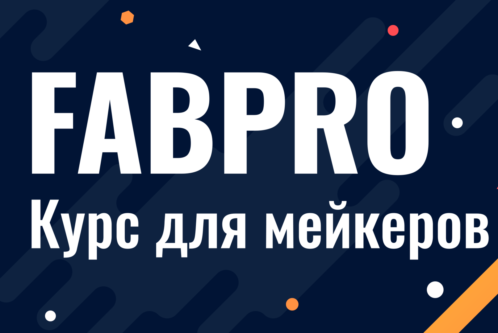 FabPro IX "Лазерный станок"