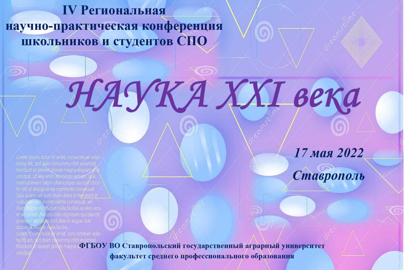 IV региональная научно-практическая конференция «Наука XXI века»