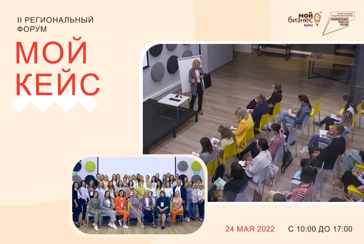 Второй региональный форум "Мой кейс"