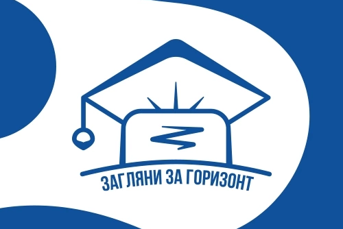 Открытие проекта «Загляни за горизонт»