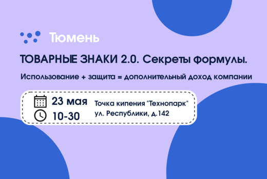 ТОВАРНЫЕ ЗНАКИ 2.0. Секреты формулы (Использование + защи...