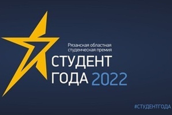 Очный этап областного конкурса "Студент года" номинация "Общественник года"