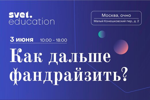 НКО в условиях кризиса: как выжить и продолжать помогать?...