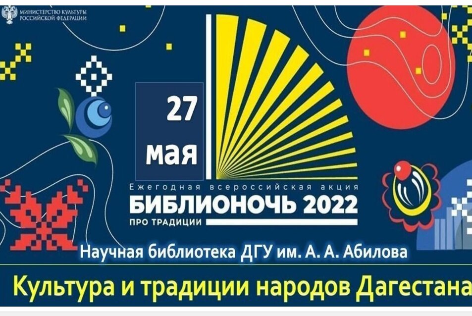 «Библионочь – 2022»
