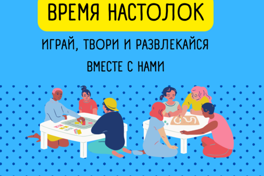 Настольные игры ♥