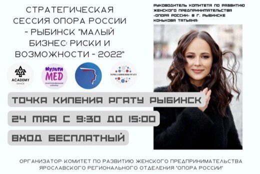 Cтратегическая сессия ОПОРА РОССИИ – Рыбинск «Малый бизне...