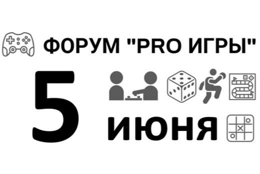 #Игропрактики. Форум «PRO игры»