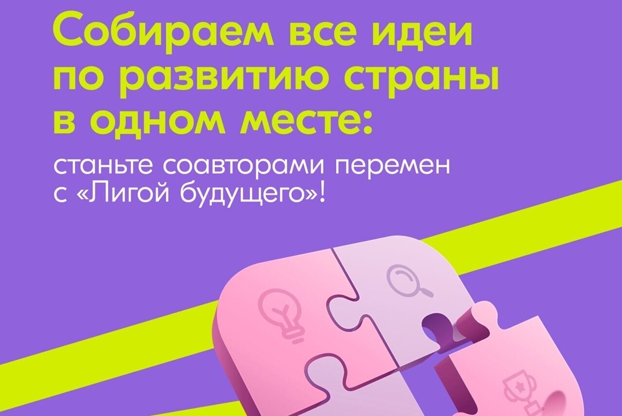 Креативная сессия "Лига будущего"