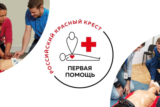 Подготовка инструкторов по первой помощи Российского Крас...