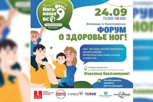 Семейный форум "Ноги - наше ВСЁ"