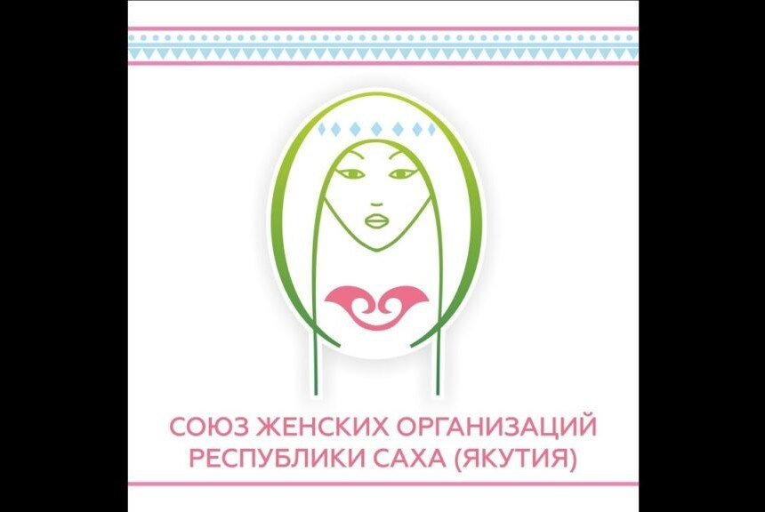Заседание Президиума общественного движения "Союз женских организаций" Республики Саха (Якутия)