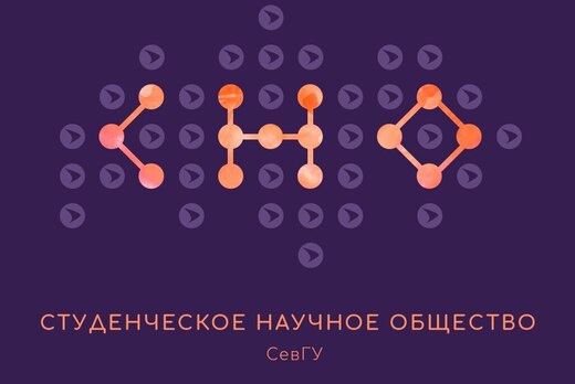 Встреча «Хороший вопрос» с молодыми учеными СевГУ