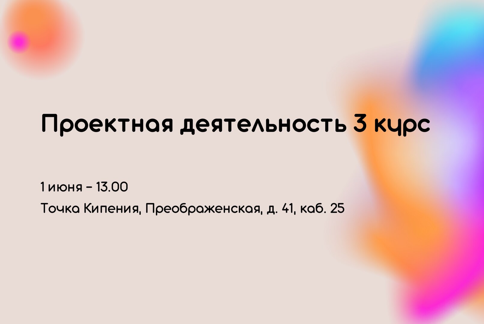 Защита проектной деятельности студентов 3 курса, кафедра полимеров (ХТПП)