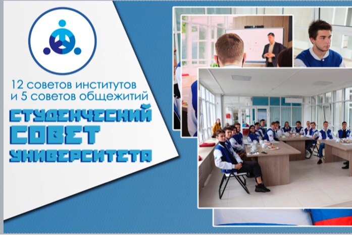 Собрание студенческого совета обучающихся СевГУ