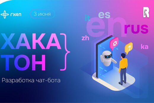 Совместный хакатон с компанией RuFilms по созданию видео-...